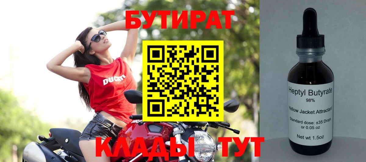 Бутират GHB Балашиха