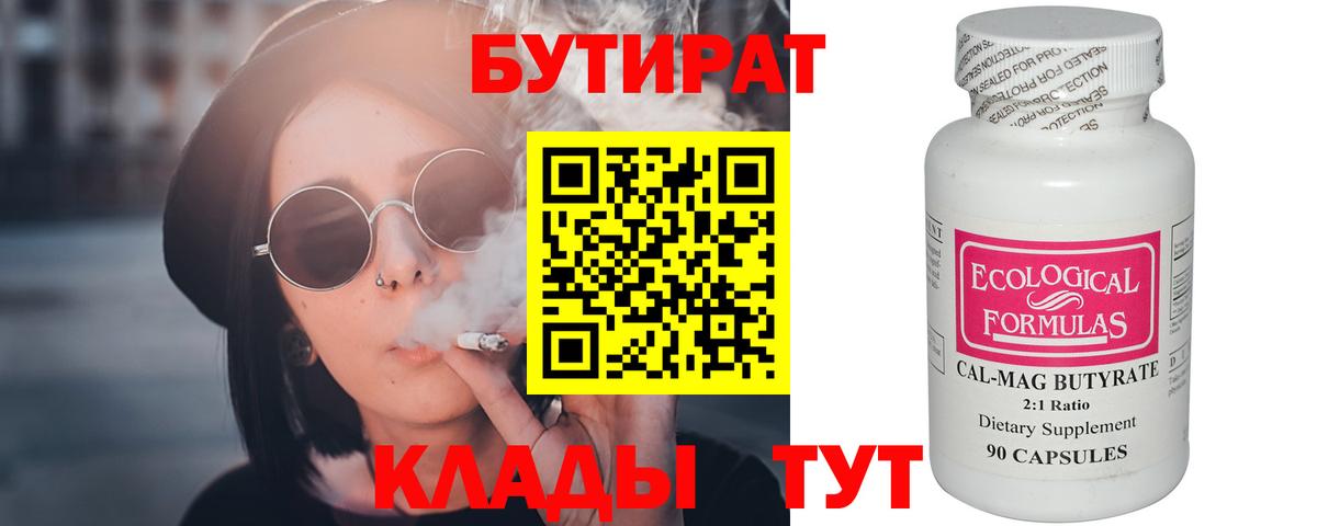 Бутират BDO  БУТИРАТ  Балашиха  Вход с VPN 