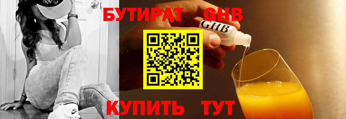 Бутират жидкий экстази  Балашиха 