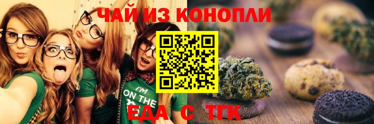 Еда ТГК конопля  Вход с VPN  Балашиха 