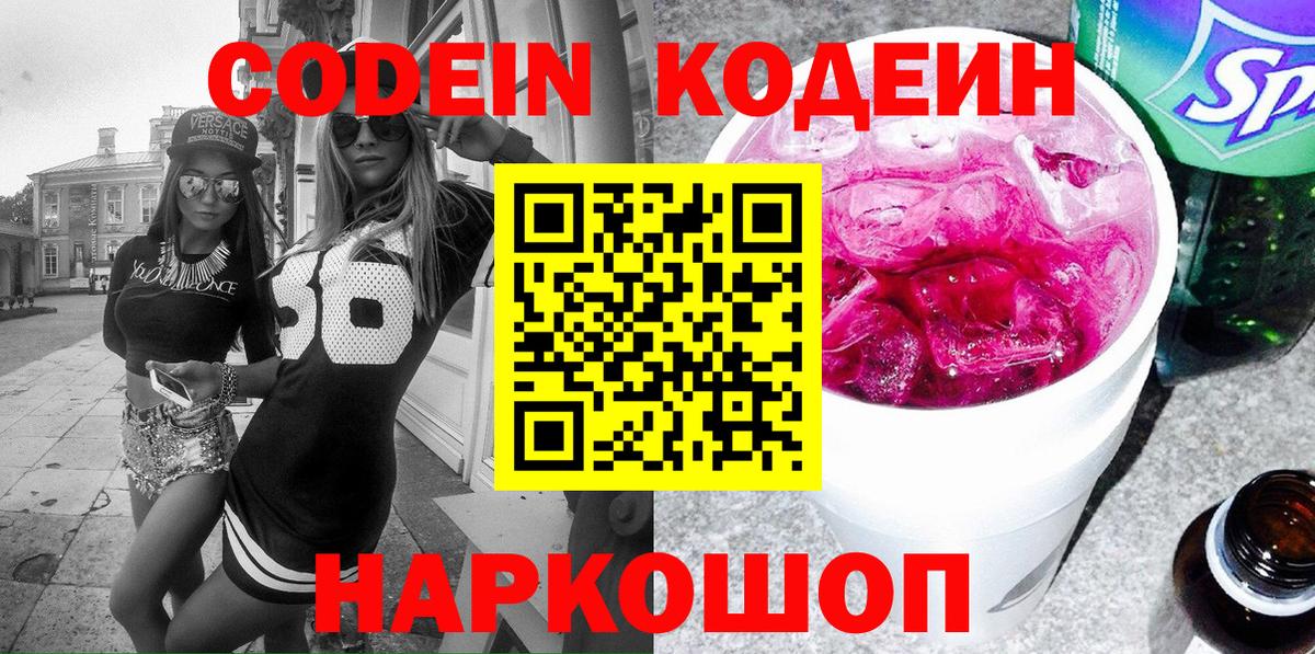 Codein напиток Lean (лин)  Вход с VPN  Кодеиновый сироп Lean напиток Lean (лин)  Балашиха 