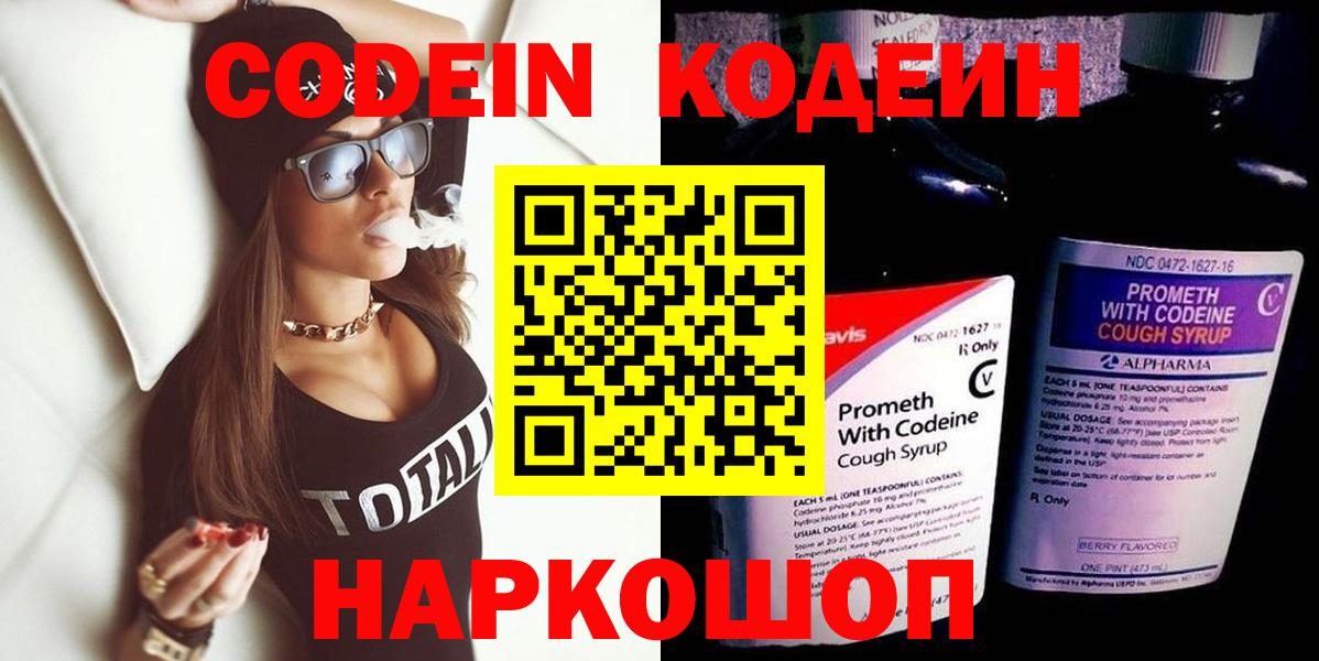 Кодеиновый сироп Lean напиток Lean (лин)  Балашиха 