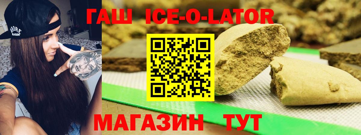 ГАШИШ Ice-O-Lator Балашиха