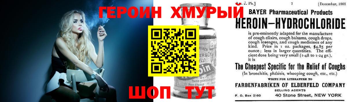 Героин Heroin  Балашиха 