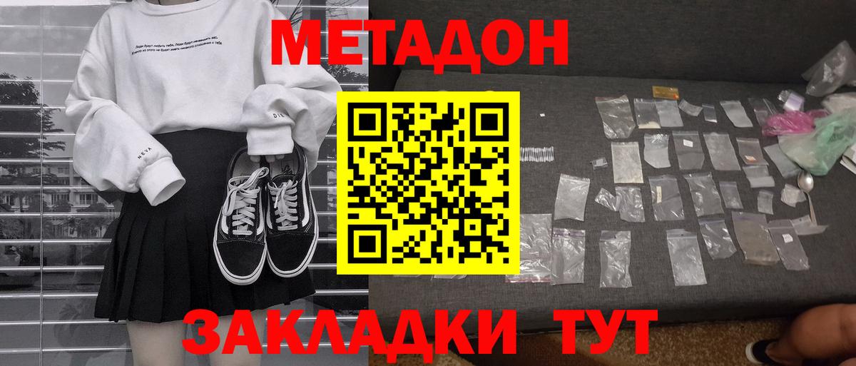 МЕТАДОН methadone  Вход с VPN    сайт  Балашиха 