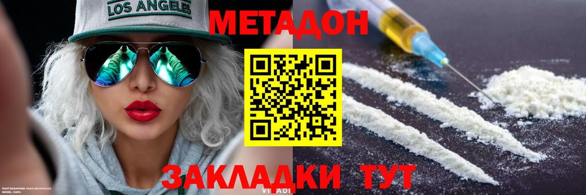 Метадон methadone Балашиха